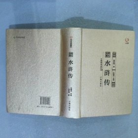 众阅典藏馆四大名著（套装共4册）