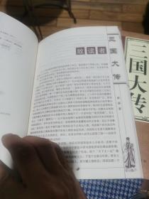 三国大传全四卷典藏版