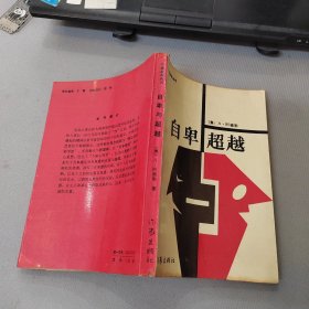 自卑与超越 实物拍摄