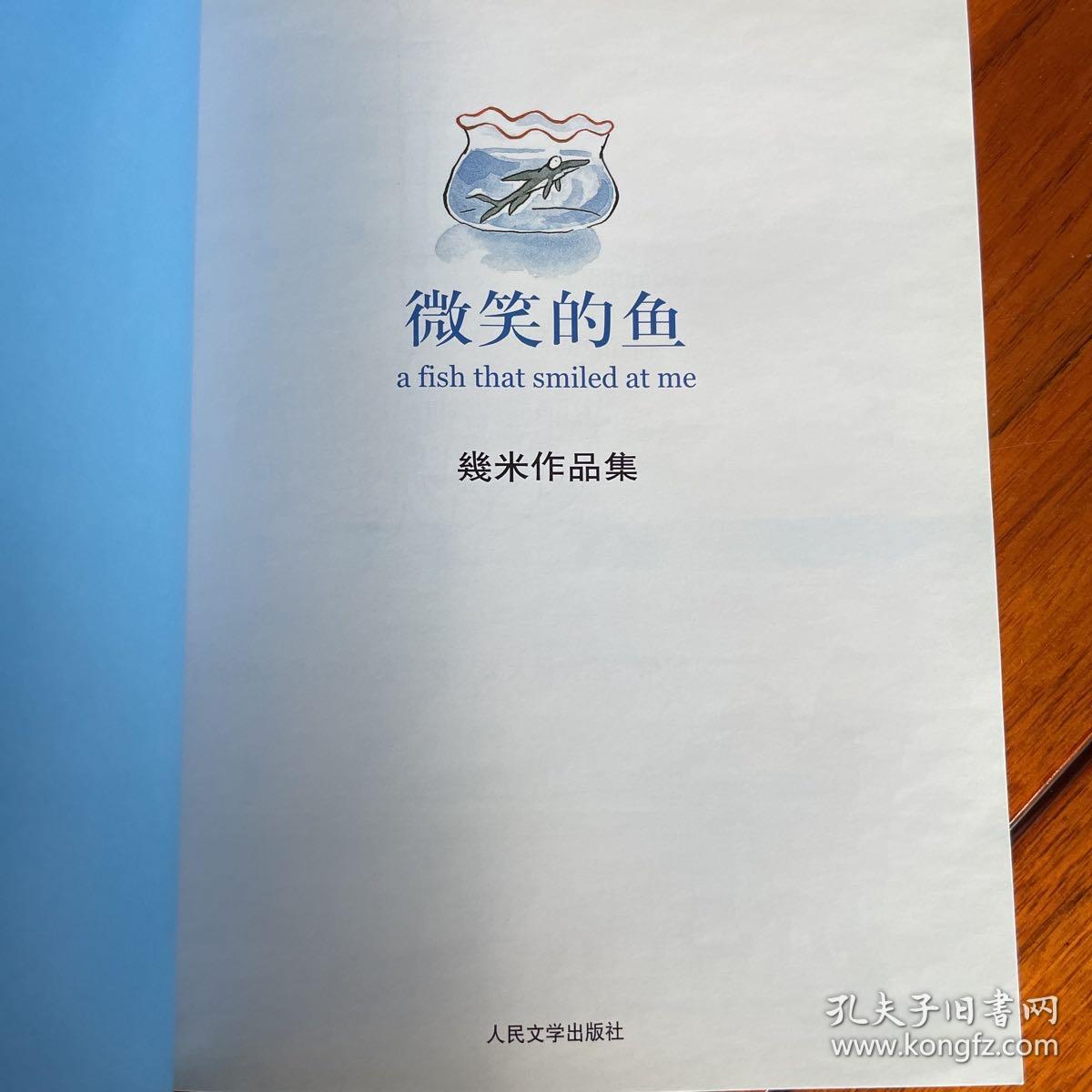 微笑的鱼 几米