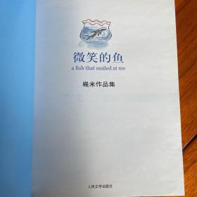 微笑的鱼 几米