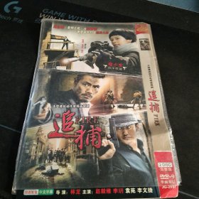 《追捕》2DVD完整版，海清，吴秀波，邵兵