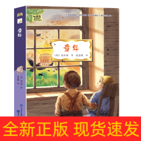 童年/快乐读书吧小学生课外阅读书系