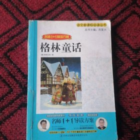 格林童话