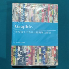 Graphic：世界顶尖平面设计师的私房创意