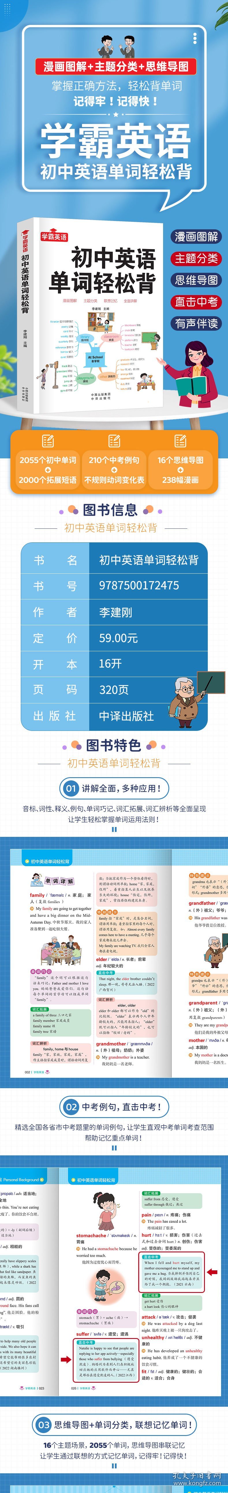 点击查看原图 初中英语单词轻松背--初一初二初三789年级英语单词大全初中英语提升中考提升外语知识中考英语高频词汇中考核心英语单词老师推荐书籍正版书英语外语教学参考资料