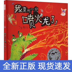 我變成一只噴火龍了!