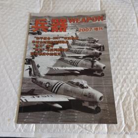 兵器20097增刊