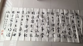 著名书法家 王振中作品（226×86cm）右下边空白处烂了点