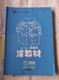 涂教材高中历史必修中外历史纲要下