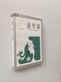 茵梦湖