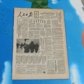 《人民日报1986年12月18日》一份8版全(不是报纸，比报纸小，不知道什么里的)