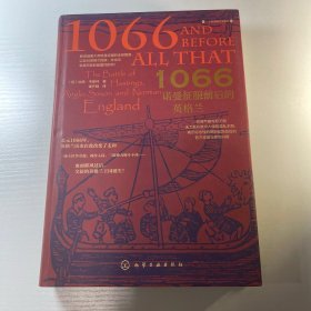 1066：诺曼征服前后的英格兰