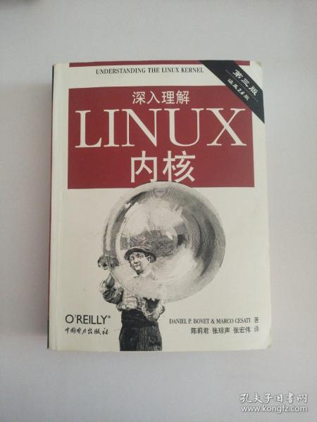 深入理解LINUX内核(第三版)