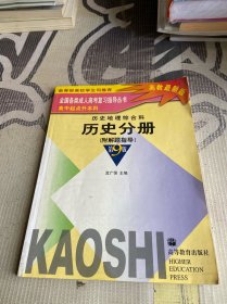 全国各类成人高考. 升本科--历史分册