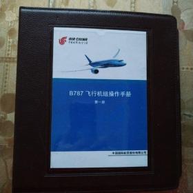 B787飞行机组操作手册【第一册】
