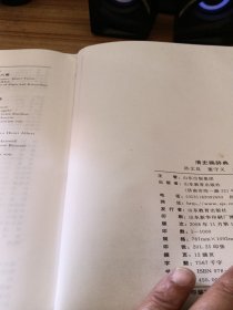 清史稿辞典（全二册）