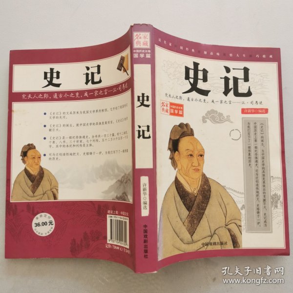 宋词精品赏析/中国历史长卷(国学篇)