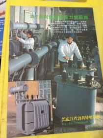 哈尔滨量具刃具厂 电力变压器 黑龙江省勃利变压器厂 东北资料 广告纸 广告页