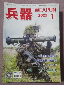 兵器杂志2022年全年12本