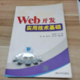 VIP-Web開發(fā)實(shí)用技術(shù)基礎(chǔ)