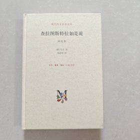查拉图斯特拉如是说