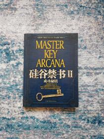 硅谷禁书‖成功秘钥