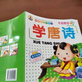 学唐诗