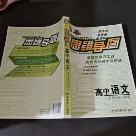 思维导图：高中语文