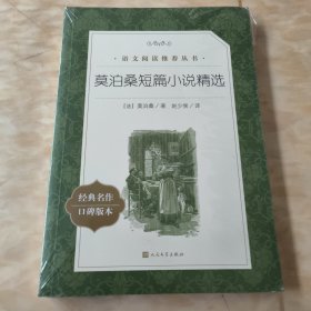 莫泊桑短篇小说精选