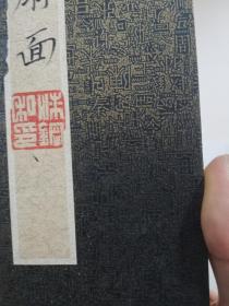 重庆市书协主席漆钢题写＂王焌臣隶书扇面＂SC