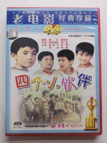 版本自辩 拆封 大陆 儿童 电影 1碟 DVD 四个小伙伴 杨通 熊亦飞 王朔 何勇 俏佳人