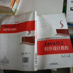 Java语言程序设计教！程