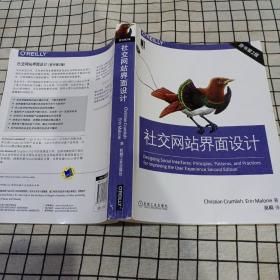 社交网站界面设计（原书第2版）