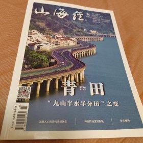 山海经2023年第4期