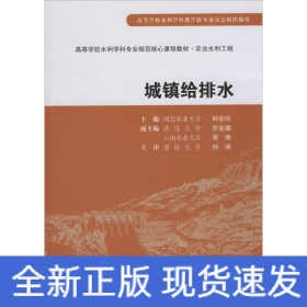 城镇给排水