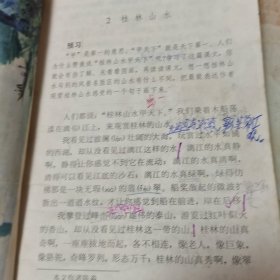 九年义务教育六年制小学教科书语文第十一册