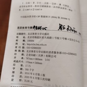 高职体育与健康教程