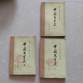 中国文学史，（二、三、四册）