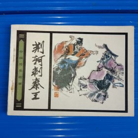 荆刺泰王