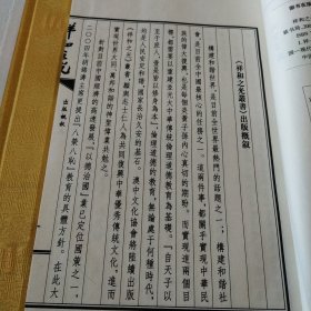 净空大师墨宝:祥和之光(盒子装线装书纯宣纸书法集上下两册全)