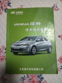 北京现代瑞纳技术培训教材