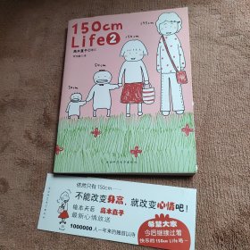 150cm Life 2 & 3