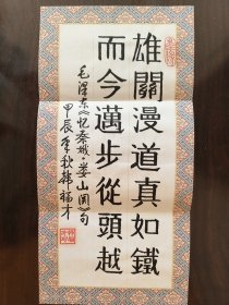 ⑨韩福才将军，少将，书法作品一幅，墨宝笺纸，题字题词，签名，陕西省兰田县名人手迹文献，签。