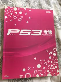 PS3专辑VOL.12