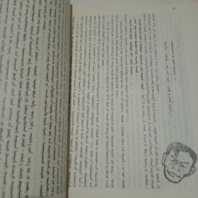 红笔杆 1968.2  蒙文