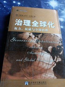 治理全球化：权力、权威与全球冶理