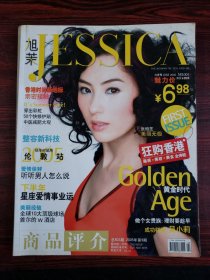 JESSICA旭茉 2005年第9期 总第803期 封面：张柏芝