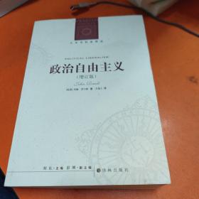 政治自由主义