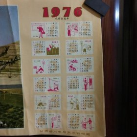 1976年天水年画*8开
